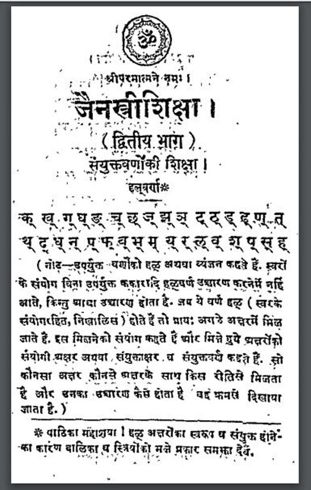 जैनस्त्रीशिक्षा भाग - २ : हिंदी पीडीऍफ़ पुस्तक - धार्मिक | Jain Strishiksha Part - 2 : Hindi PDF Book - Religious (Dharmik)