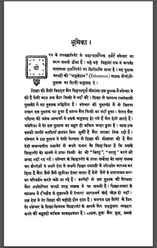 समर्पण : हिंदी पीडीऍफ़ पुस्तक - इतिहास | Samarpan : Hindi PDF Book - History (Itihas)