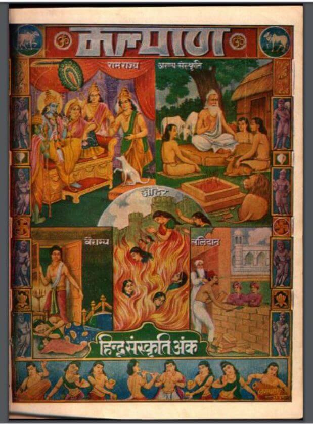 कल्याण : हिंदी पीडीऍफ़ पुस्तक - धार्मिक | Kalyan : Hindi PDF Book - Religious (Dharmik)