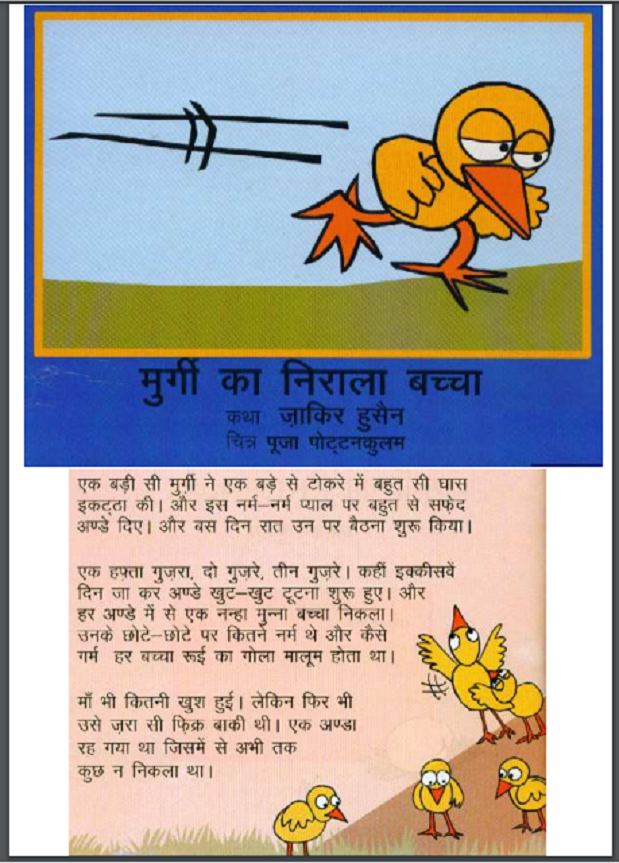 मुर्गी का निराला बच्चा : जाकिर हुसैन द्वारा हिंदी पीडीऍफ़ पुस्तक - बच्चों की पुस्तक | Murgi Ka Nirala Bachcha : by Zakir Hussain Hindi PDF Book - Children's Book (Bachchon Ki Pustak)