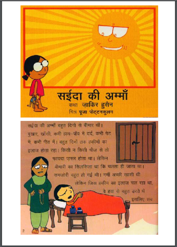 सईदा की अम्माँ : जाकिर हुसैन द्वारा हिंदी पीडीऍफ़ पुस्तक - बच्चों की पुस्तक | Saida Ki Amma : by Zakir Hussain Hindi PDF Book - Children's Book (Bachchon Ki Pustak)