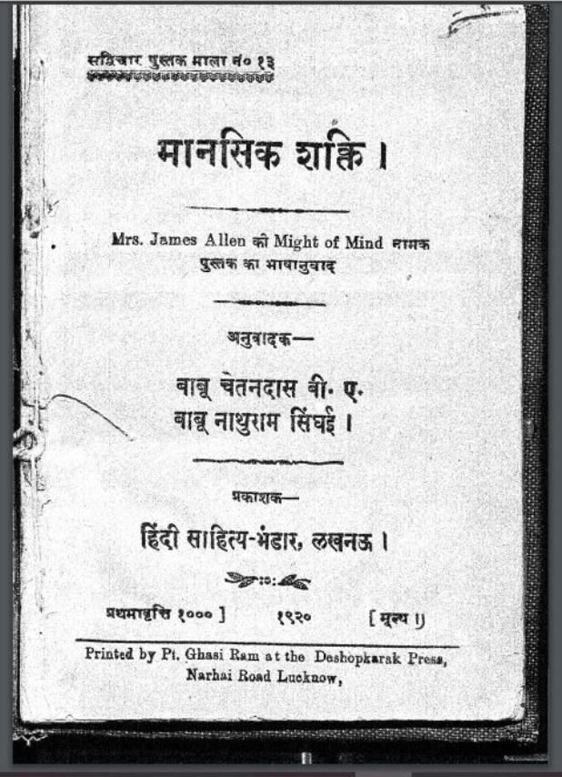 मानसिक शक्ति : बाबू चेतन दास द्वारा हिंदी पीडीऍफ़ पुस्तक - आध्यात्मिक | Mansik Shakti : by Babu Chetan Das Hindi PDF Book - Spiritual (Adhyatmik)