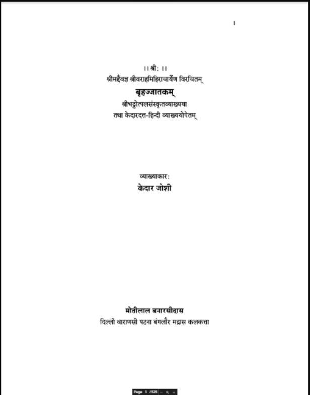 बृहज्जातकम : केदार जोशी द्वारा हिंदी पीडीऍफ़ पुस्तक - ज्योतिष | Brahjjatkam : by Kedar Joshi Hindi PDF Book - Astrology (Jyotish)
