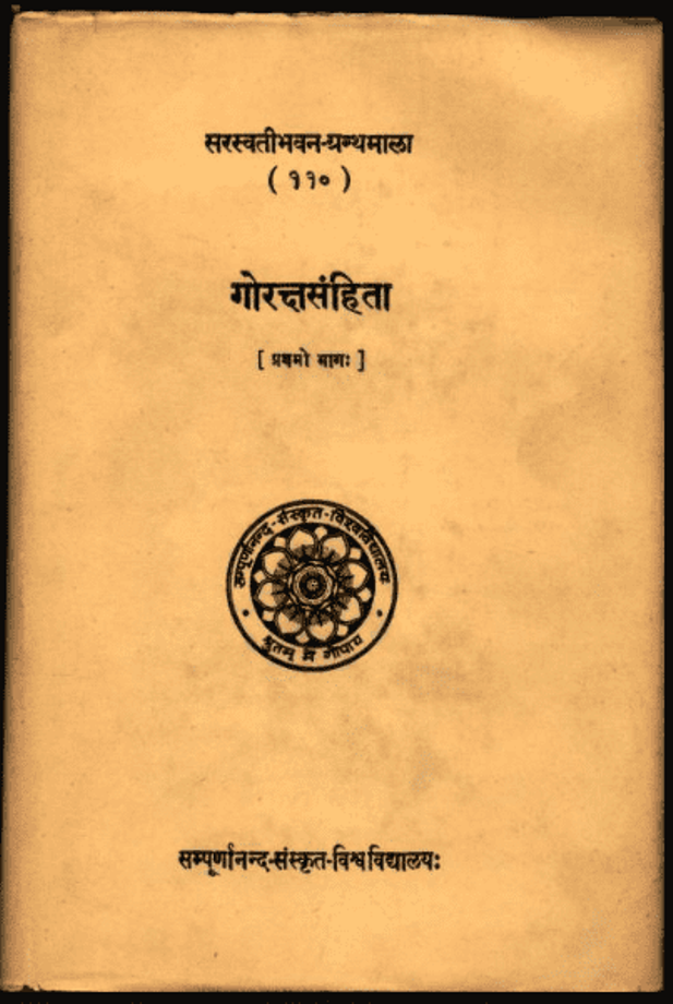 गोरक्षसंहिता : जनार्दन पाण्डेय द्वारा संस्कृत पीडीऍफ़ पुस्तक - सामाजिक | Gorakshsanhita : by Janardan Pandey Sanskrit PDF Book - Social (Samajik)