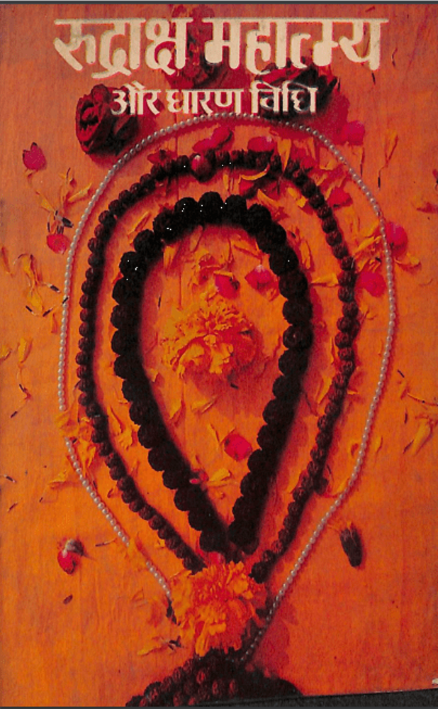 रुद्राक्ष महामात्य और धारण विधि : हिंदी पीडीऍफ़ पुस्तक - ग्रन्थ | Rudraksh Mahamatya Aur Dharan Vidhi : Hindi PDF Book - Granth