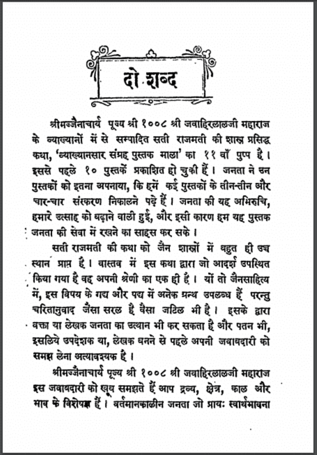 सती-राजमती : हिंदी पीडीऍफ़ पुस्तक - जीवनी | Sati-Rajmati : Hindi PDF Book - Biography (Jeevani)