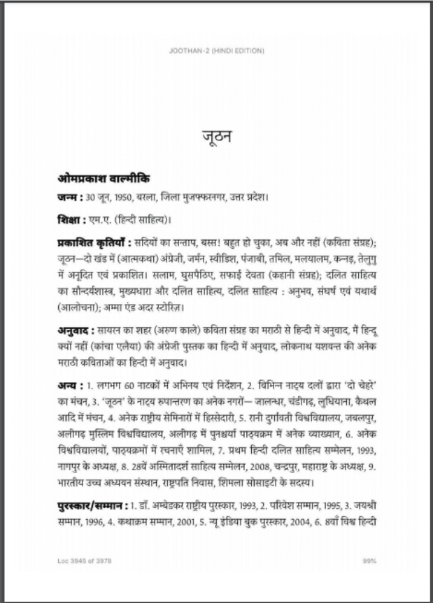 जूठन भाग-२ : ओमप्रकाश वाल्मीकि द्वारा हिंदी पीडीऍफ़ पुस्तक - बच्चों की पुस्तक | Joothan Vol-2 : by Omprakash Valmiki Hindi PDG Book - Children's Book (Bachchon Ki Pustak)