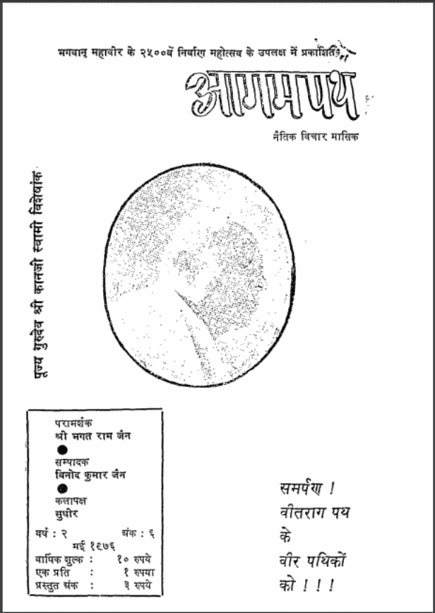 आगमपथ : विनोद कुमार जैन द्वारा हिंदी पीडीऍफ़ पुस्तक - सामाजिक | Agampath : by Vinod Kumar Jain Hindi PDF Book - Social (Samajik)