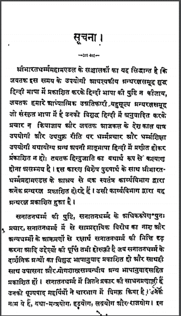 मंत्रयोगसंहिता : विवेकानन्द द्वारा हिंदी पीडीऍफ़ पुस्तक - सामाजिक | Mantryog Sanhita : by Vivekanand Hindi PDF Book - Social (Samajik)