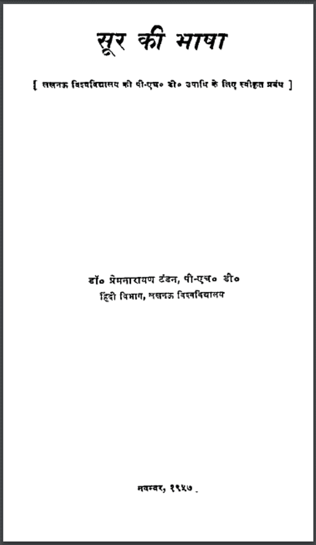 सूर की भाषा : डॉ. प्रेमनारायण द्वारा हिंदी पीडीऍफ़ पुस्तक - साहित्य | Soor Ki Bhasha : by Dr. Prem Narayan Hindi PDF Book - Literature (Sahitya)