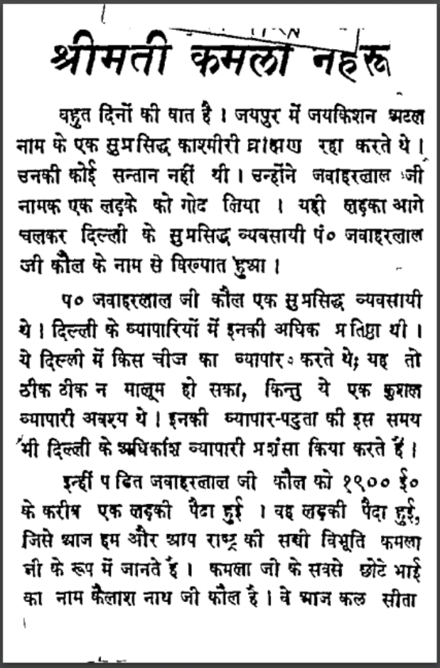 श्रीमती कमला नेहरू : हिंदी पीडीऍफ़ पुस्तक - इतिहास | Shrimati Kamla Neharu : Hindi PDF Book - History (Itihas)