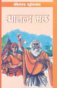 Anand Math