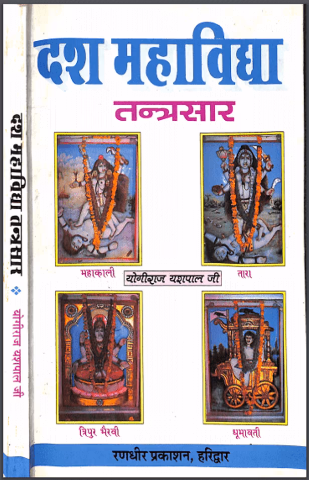 10 Mahavidya Book PDF in Hindi