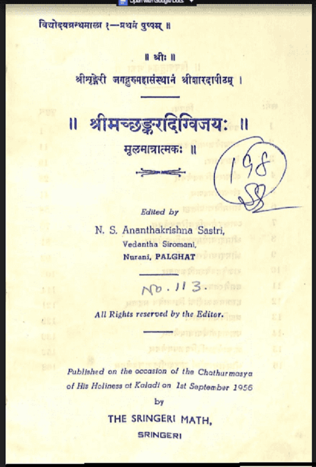 श्रीमच्छङ्करदिग्विजय : एन. एस. अनंतकृष्णा शास्त्री द्वारा पीडीऍफ़ पुस्तक - ग्रन्थ | Shri Machchhanrk Digvijaya : by N. S. Ananthkrishna Sastri PDF Book - Granth