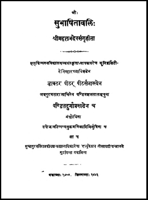 सुभाषितावलि : पण्डित दुर्गाप्रसाद द्वारा पीडीऍफ़ पुस्तक - ग्रन्थ | Subhashitavali : by Pandit Durga Prasad PDF Book - Granth