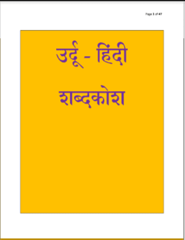 उर्दू - हिंदी शब्दकोश : हिंदी पीडीऍफ़ पुस्तक - साहित्य | Urdu - Hindi Shabdkosh : Hindi PDF Book - Literature (Sahitya)