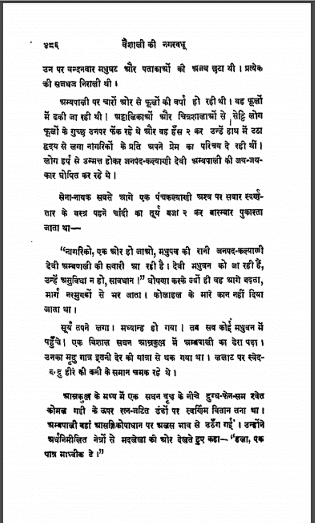 वैशाली की नगरवधू : हिंदी पीडीऍफ़ पुस्तक - कहानी | Vaishali Ki Nagar Vadhu : Hindi PDF Book - Story (Kahani)