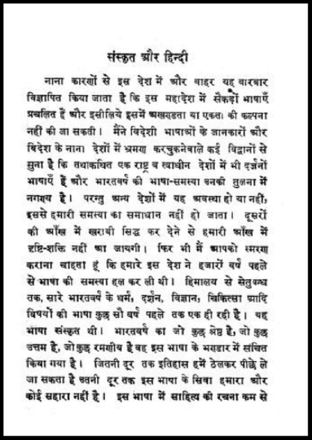 संस्कृत और हिंदी : हिंदी पीडीऍफ़ पुस्तक - साहित्य | Sanskrit Aur Hindi : Hindi PDF Book - Literature (Sahitya)