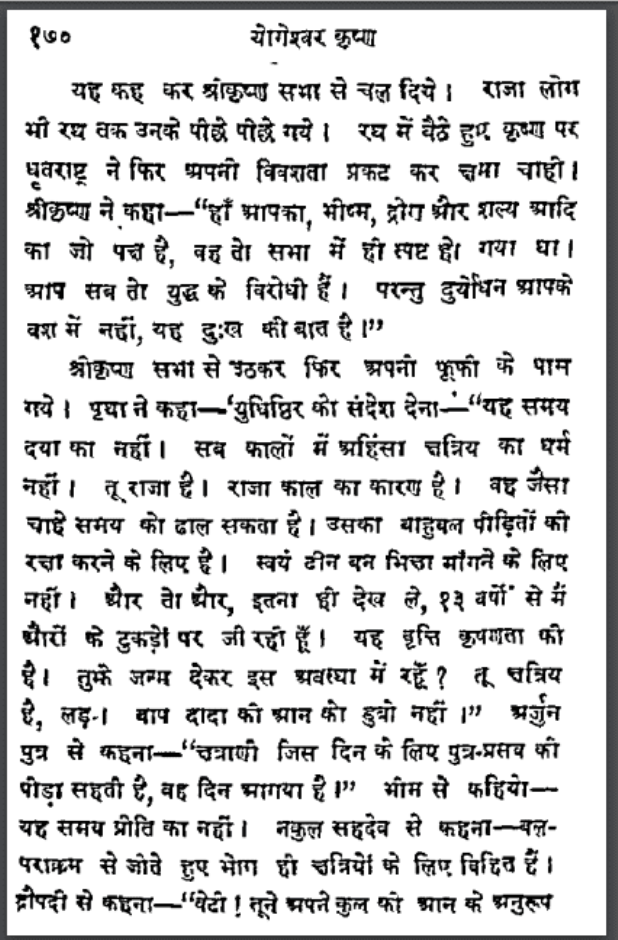 योगेश्वर कृष्ण : हिंदी पीडीऍफ़ पुस्तक - धार्मिक | Yogeshwar Krishna : Hindi PDF Book - Religious (Dharmik)
