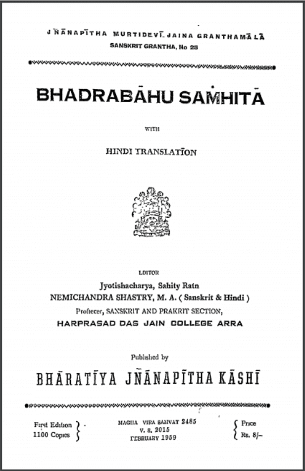 भद्रबाहु संहिता : हीरालाल जैन द्वारा हिंदी पीडीऍफ़ पुस्तक - ज्योतिष | Bhadrabahu Sanhita : by Heera Lal Jain Hindi PDF Book - Astrology (Jyotish)