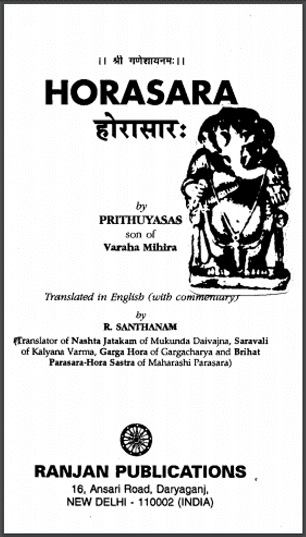 होरासार : प्रिथुयासस द्वारा पीडीऍफ़ पुस्तक - ग्रन्थ | Horasar : by Prithuyasas PDF Book - Granth
