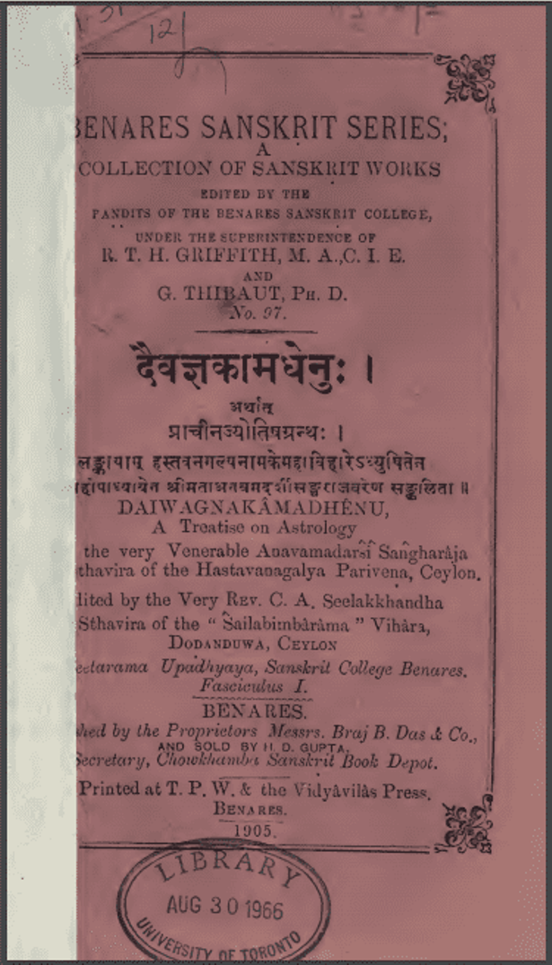 दैवज्ञकामधेनुः : पीडीऍफ़ पुस्तक - ग्रन्थ | Daivagya Kamdhenu : PDF Book - Granth