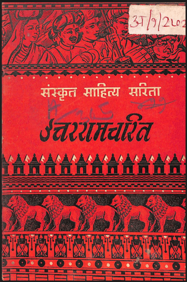 उत्तररामचरित : अमरेन्द्र द्वारा पीडीऍफ़ पुस्तक - कहानी | Uttar Ramcharita : by Amrendra PDF Book - Story (Kahani)