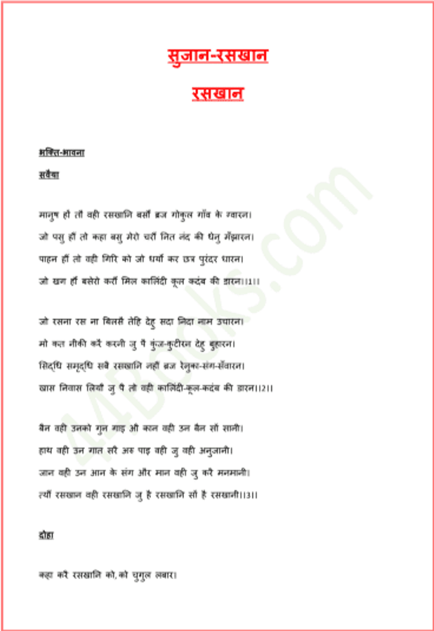 सुजान-रसखान : रसखान द्वारा हिंदी पीडीऍफ़ पुस्तक - काव्य | Sujan-Raskhan : by Raskhan Hindi PDF Book - Poetry (Kavya)