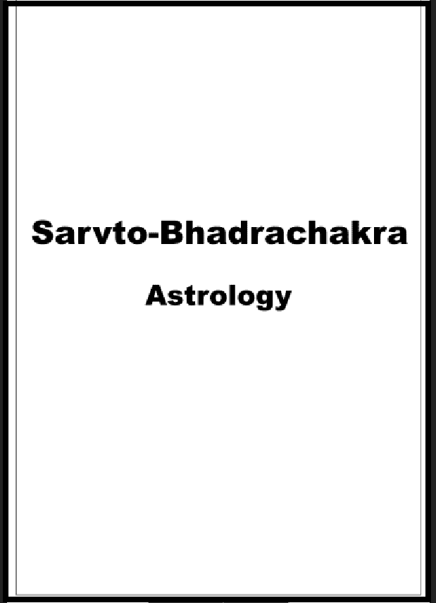 सर्वतोभद्रचक्र : हिंदी पीडीऍफ़ पुस्तक - ग्रन्थ | Sarvtobhadrachakra : Hindi PDF Book - Granth