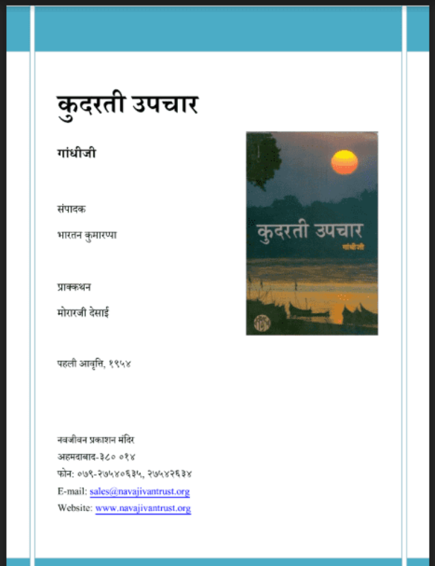 कुदरती उपचार : गाँधी जी द्वारा हिंदी पीडीऍफ़ पुस्तक - स्वास्थ्य | Kudarati Upchar : by Gandhi Ji Hindi PDF Book - Health (Svathya)