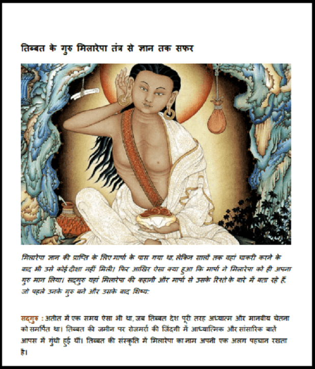 तिब्बत के गुरु मिलारेपा तंत्र से ज्ञान तक का सफर : हिंदी पीडीऍफ़ पुस्तक - कहानी | Tibbat Ke Guru Milarepa Tantra Se Gyan Tak Ka Safar : Hindi PDF Book - Story (Kahani)