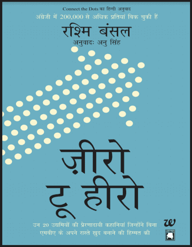 ज़ीरो टू हीरो : रश्मि बंसल द्वारा हिंदी पीडीऍफ़ पुस्तक - सामाजिक | Zeero To Heero : by Rashmi Bansal Hindi PDF Book - Social (Samajik)
