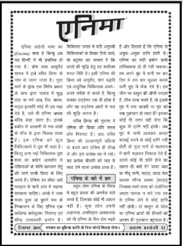 एनिमा : हिंदी पीडीऍफ़ पुस्तक - पत्रिका | Enima : Hindi PDF Book - Magazine (Patrika)