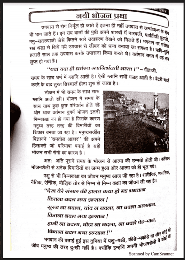 नयी भोजन प्रथा : हिंदी पीडीऍफ़ पुस्तक - सामाजिक | Nayi Bhojan Pratha : Hindi PDF Book - Social (Samajik)