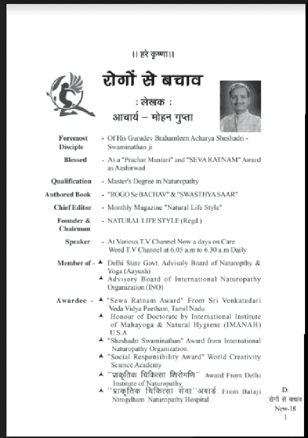 भोजन का व्यसन : डॉ. एस. एस. एल. श्रीवास्तव द्वारा हिंदी पीडीऍफ़ पुस्तक - स्वास्थ्य | Bhojan Ka Vyasan : by Dr. S. S. L. Shrivastav Hindi PDF Book - Health (Svasthya)