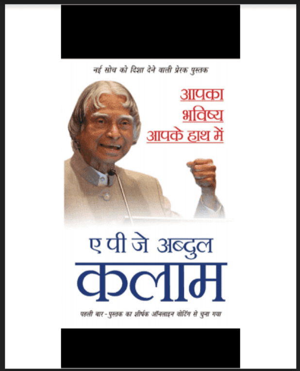 आपका भविष्य आपके हाथ में : ए. पी. जे. अब्दुल कलाम द्वारा हिंदी पीडीऍफ़ पुस्तक - प्रेरक | Apka Bhavishy Apke Hath Mein : by A. P. J. Abdul Kalam Hindi PDF Book - Motivational (Prerak)