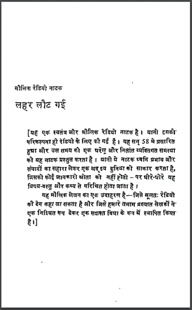 लहर लौट गई : कमलेश्वर द्वारा हिंदी पीडीऍफ़ पुस्तक - नाटक | Lahar Laut Gai : by Kamaleshvar Hindi PDF Book - Drama (Natak)