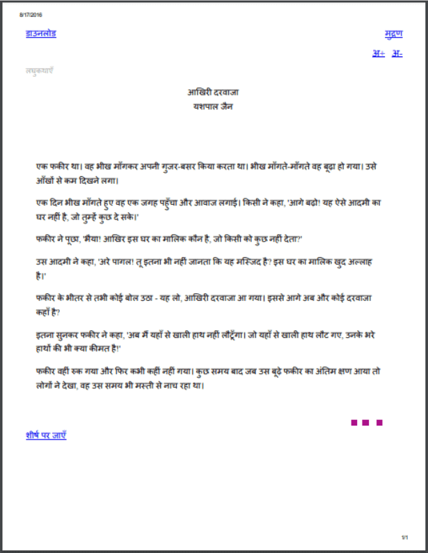 आखिरी दरवाजा : यशपाल जैन द्वारा हिंदी पीडीऍफ़ पुस्तक - कहानी | Akhiri Darwaja : by Yashpal Jain Hindi PDF Book - Story (Kahani)