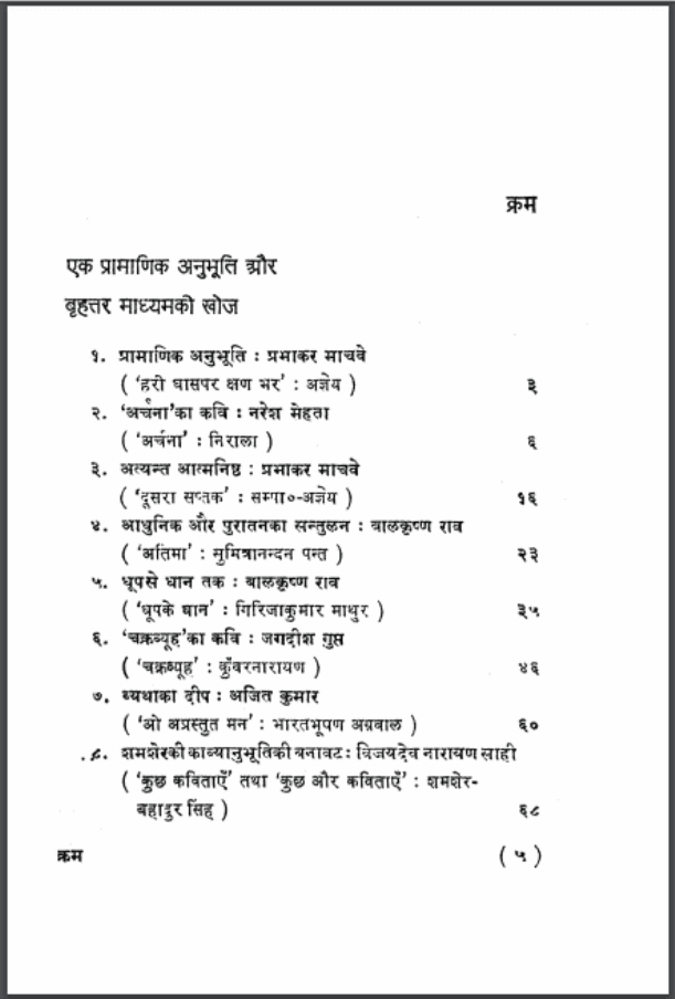 विवेक के रंग : डॉ. देवीशंकर अवस्थी द्वारा हिंदी पीडीऍफ़ पुस्तक - साहित्य | Vivek Ke Rang : by Dr. Devishankar Avasthi Hindi PDF Book - Literature (Sahitya)