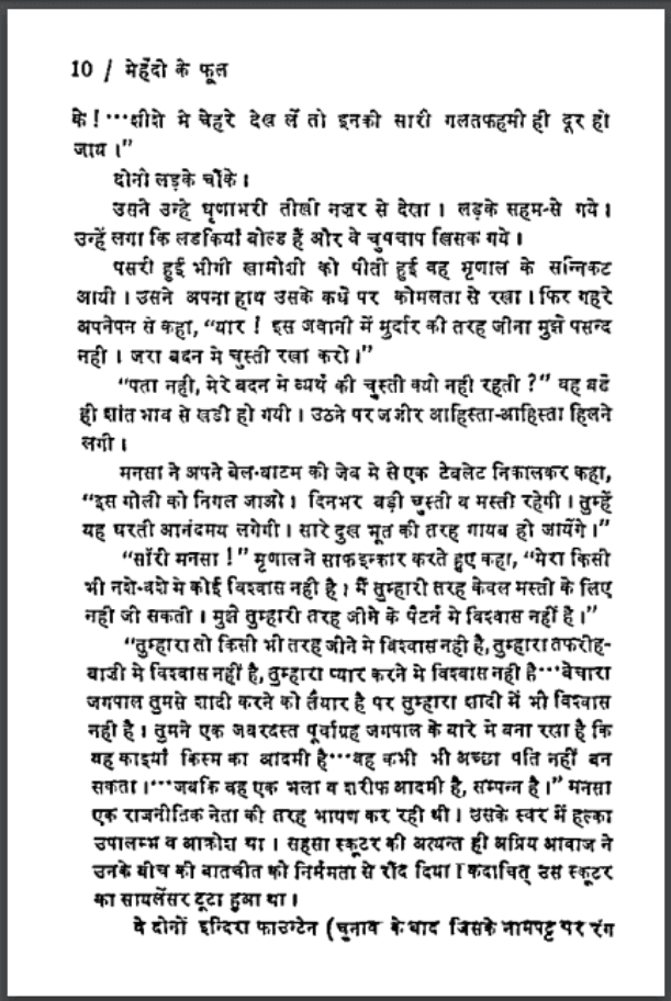 मेहंदी के फूल : हिंदी पीडीऍफ़ पुस्तक - कहानी | Mehandi Ke Phool : Hindi PDF Book - Story (Kahani)