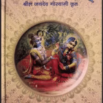 Geet Govind PDF Book In Hindi