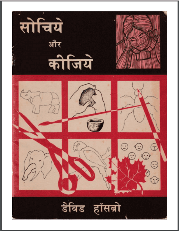 सोचिये और कीजिये : डेविड हॉसब्रो द्वारा हिंदी पीडीऍफ़ पुस्तक - बच्चों की पुस्तक | Sochiye Aur Keejiye : by Devid Hosbro Hindi PDF Book - Children's Book (Bachchon Ki Pustak)
