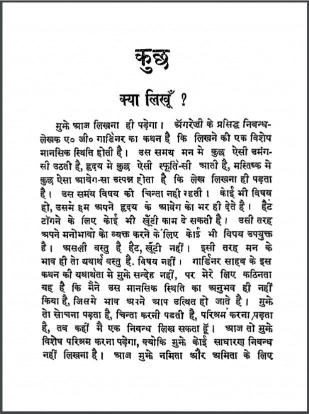 कुछ : पदुमलाल पुन्नालाल बख़्शी द्वारा हिंदी पीडीऍफ़ पुस्तक - साहित्य | Kuchh : by Padumlal Punnalal Bakhshi Hindi PDF Book - Literature (Sahitya)