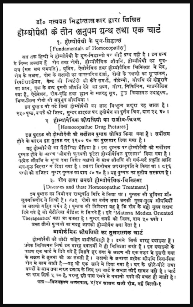 होम्योपैथिक औषधियों का सजीव चित्रण : हिंदी पीडीऍफ़ पुस्तक - स्वास्थ्य | Homieopathic Aushadhiyon Ka Sajeev Chitran : Hindi PDF Book - Health (Svasthya)