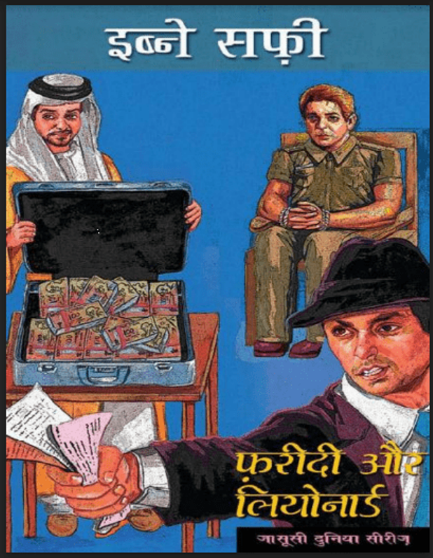 फ़रीदी और लियोनार्ड : इब्ने सफ़ी द्वारा हिंदी पीडीऍफ़ पुस्तक - उपन्यास | Faridi Aur Leonard : by Ibne Safi Hindi PDF Book - Novel (Upanyas)