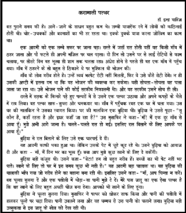 करामाती पत्थर : डॉ. इन्द्र वारिज द्वारा हिंदी पीडीऍफ़ पुस्तक - कहानी | Karamati Patthar : by Dr. Indra Variz Hindi PDF Book - Story (Kahani)
