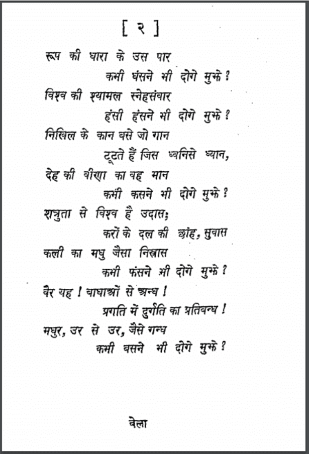 बेला : हिंदी पीडीऍफ़ पुस्तक - कविता | Bela : Hindi PDF Book - Poem (Kavita)