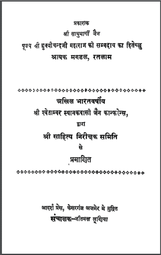 सती वसुमति : हिंदी पीडीऍफ़ पुस्तक - नाटक | Sati Vasumati : Hindi PDF Book - Drama (Natak)