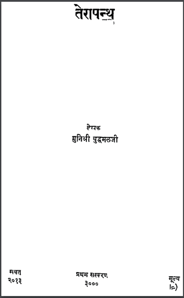 तेरापन्थ : मुनिश्री बुद्धमलजी द्वारा हिंदी पीडीऍफ़ पुस्तक - सामाजिक | Terapanth : by Muni Shri Buddhamal Ji Hindi PDF Book - Social (Samajik)