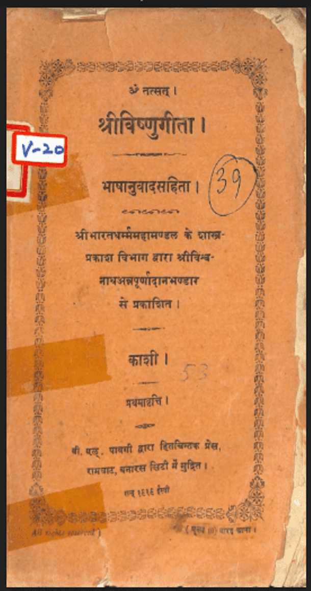 श्रीविष्णुगीता : हिंदी पीडीऍफ़ पुस्तक - ग्रन्थ | Shri Vishnugeeta : Hindi PDF Book - Granth